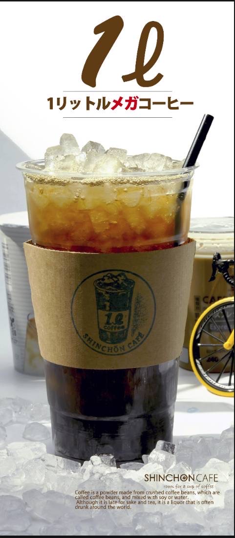 韓国で大ブームの1リットルのコーヒーが日本初上陸！ | キムチ